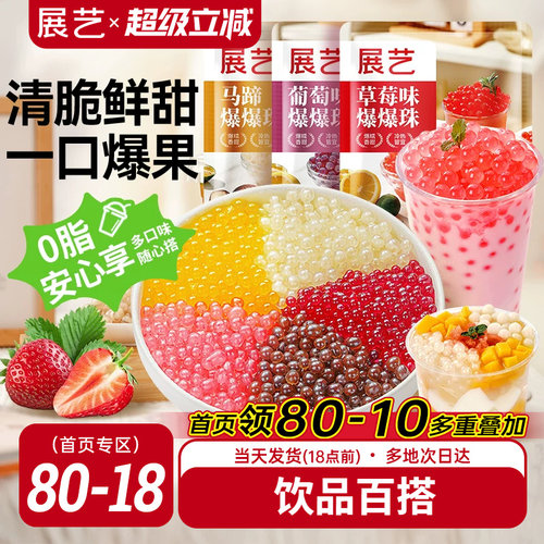 展艺马蹄爆爆珠商用芋圆脆波波珍珠奶茶专用料水果捞冰粉小料啵啵