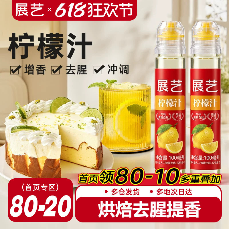 展艺柠檬汁蛋糕甜点烘焙专用去腥柠檬浓缩原汁调酒奶茶甜品店家用