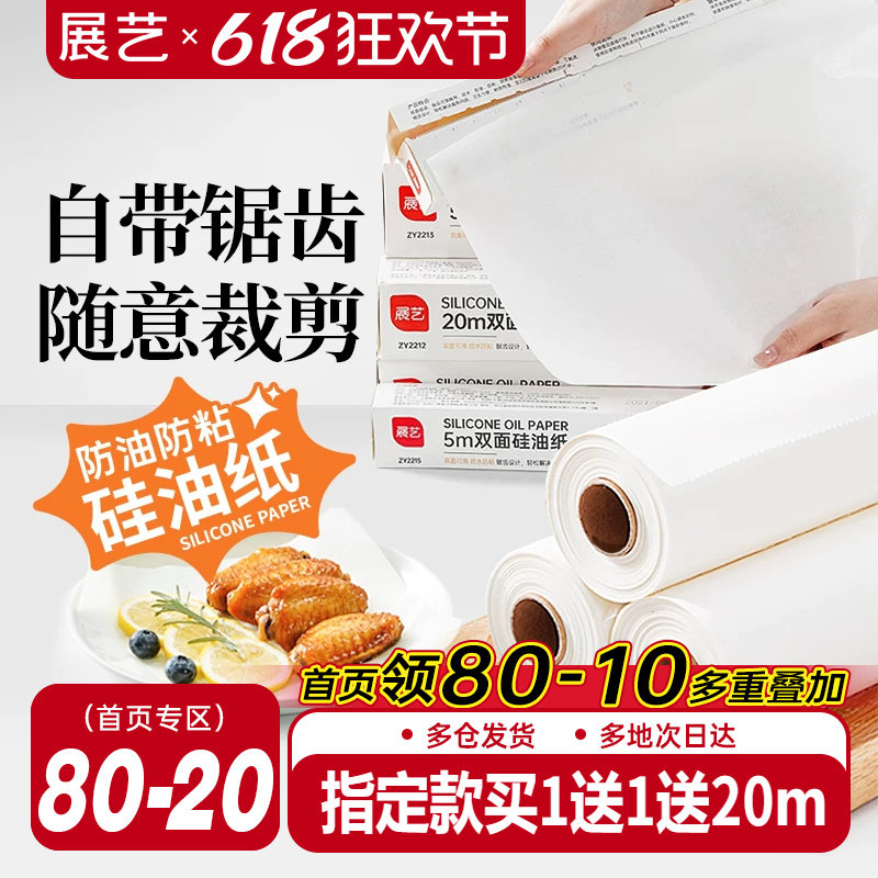 展艺油纸烘焙烤箱硅油纸烧烤盘烤肉空气炸锅锡纸家用专用吸油纸垫