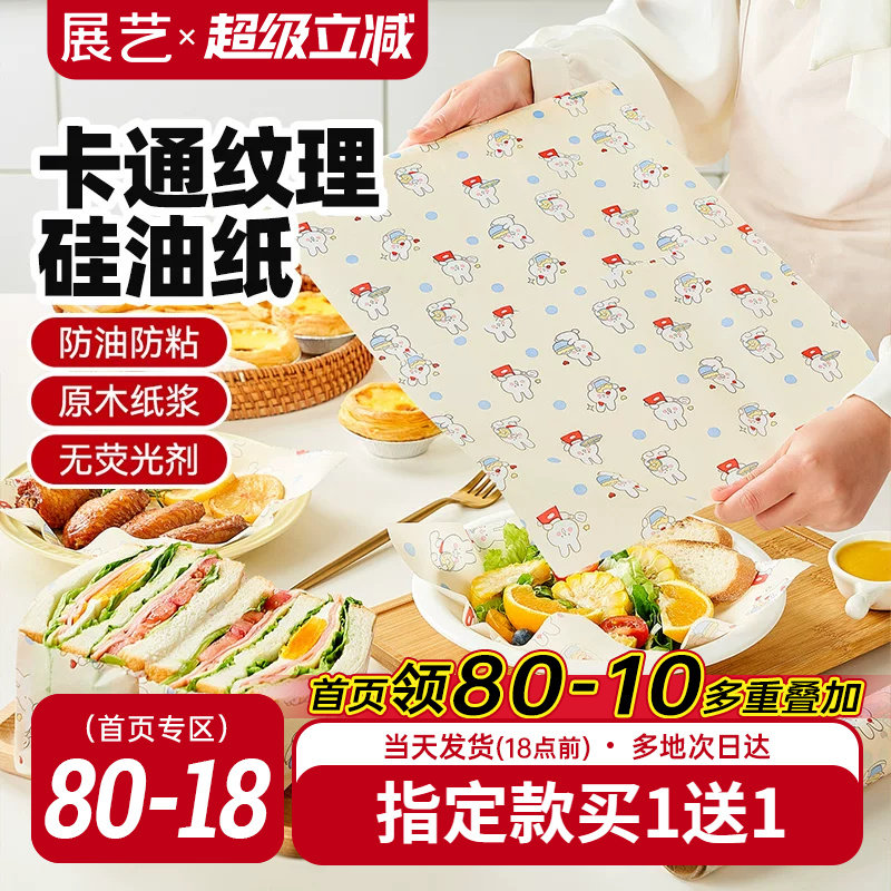 展艺双面硅油纸彩韵烘焙烤箱烧烤盘烤肉月饼馅料锡纸家用吸油纸垫