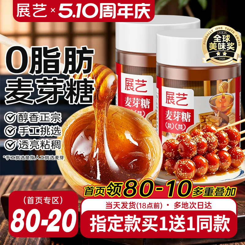 展艺正宗手工麦芽糖搅搅糖浆纯棒棒糖烘焙专用商用官方旗舰店挑选