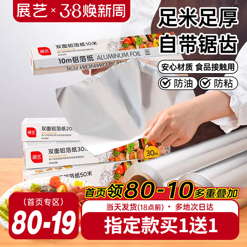 展艺锡纸烤箱家用烘烤空气炸锅专用铝箔锡箔烧烤箱食品级烘焙油纸