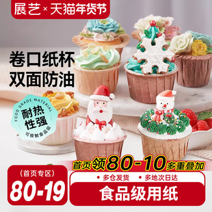 展艺卷边纸杯戚风蛋糕杯防油纸烘焙蛋糕纸托玛芬杯空气炸锅专用