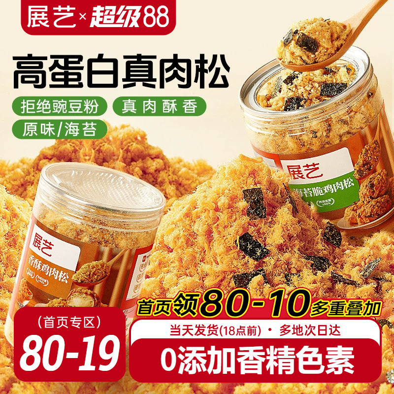 展艺原味海苔肉松寿司烘焙专用