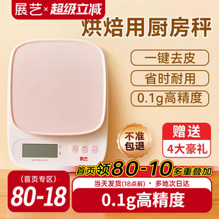 展艺厨房计时电子秤便携家用小型精准月饼馅料称重高精度克重烘培