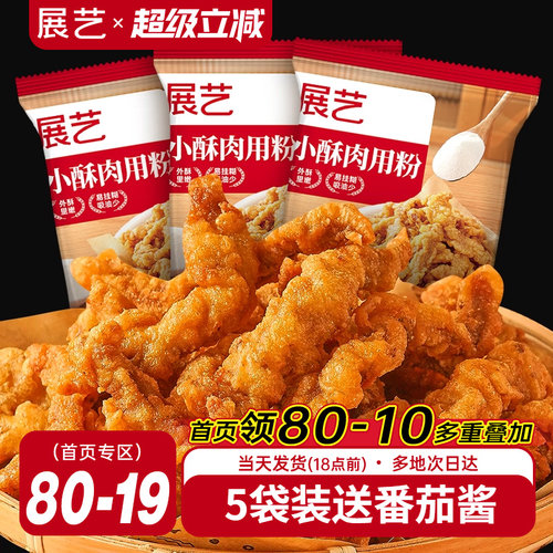 展艺小酥肉粉专用炸粉小包装脆皮粉家用香酥炸鸡油炸酥脆商用批发