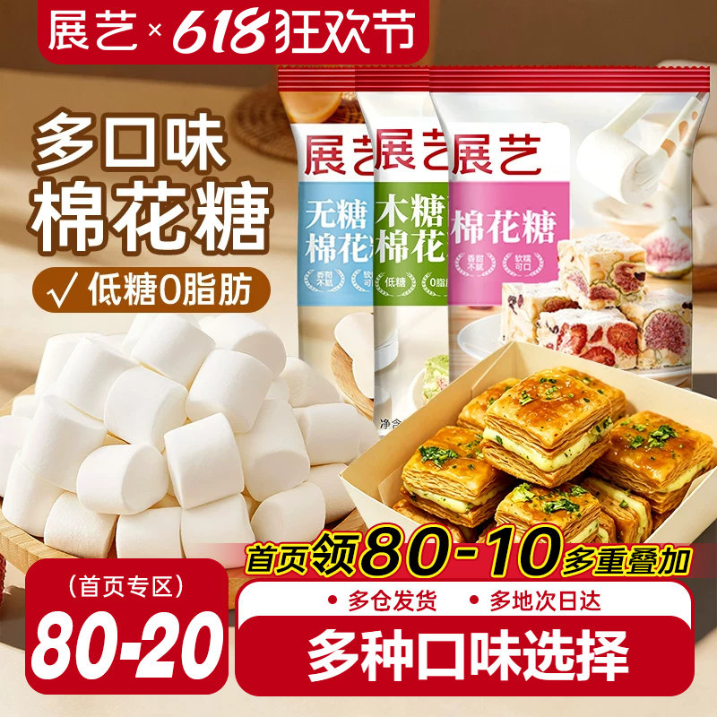 展艺棉花糖烘焙专用雪花酥原材料低甜牛轧糖万德福芒果奶糕套餐