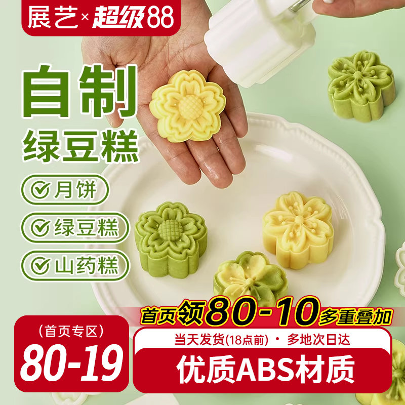展艺绿豆糕樱花模具50g手压式家用2025新款冰皮月饼烘焙辅食工具