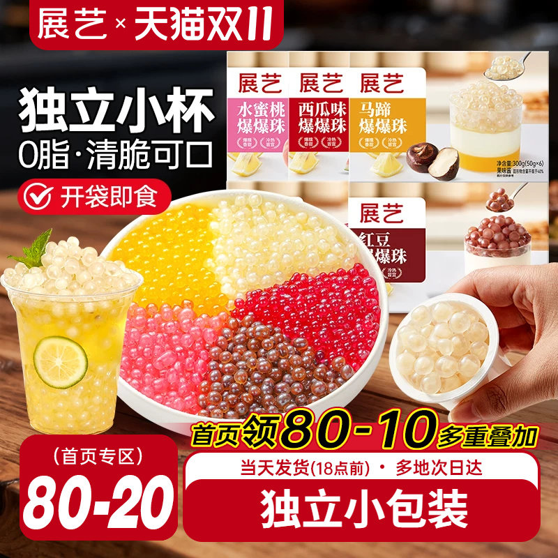 展艺马蹄爆爆珠芋圆脆波波珍珠奶茶专用料红豆水果捞冰粉配料啵啵