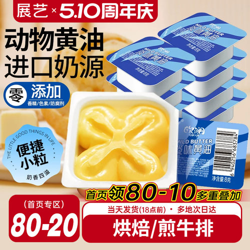 黄油粒小包装动物展艺官方旗舰店