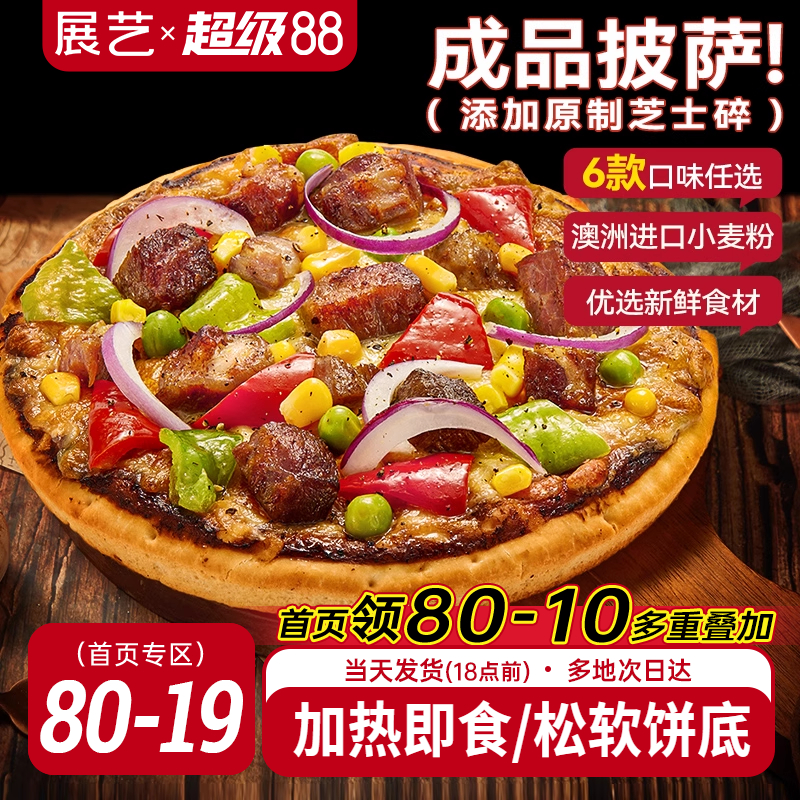 加热即食餐厅级展艺披萨