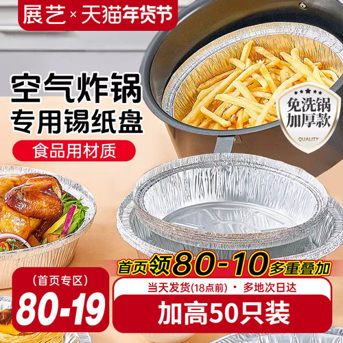 展艺空气炸锅专用锡纸盘烧烤