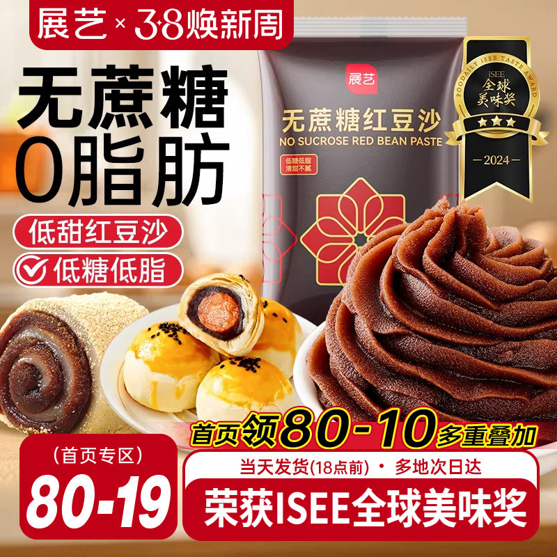 展艺低糖水洗红豆沙馅料玫瑰豆沙面包蛋黄酥广式冰皮月饼馅料烘焙