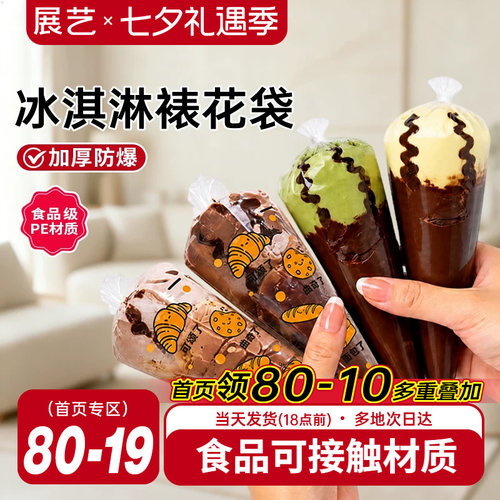 展艺一次性冰激凌裱花袋