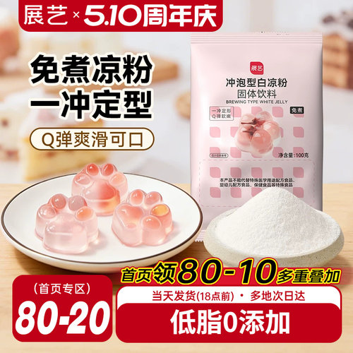 展艺儿童果冻粉白凉粉免煮奶茶