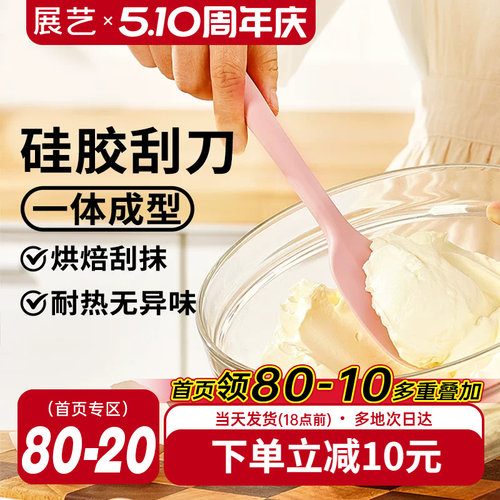 展艺食品级硅胶刮刀铲子烘焙工具