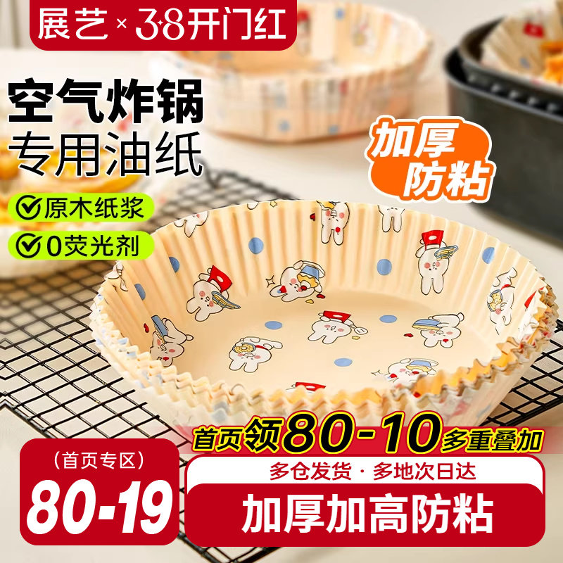 展艺空气炸锅吸油纸托彩韵食品专用硅油纸圆形食物垫纸烘焙隔油纸