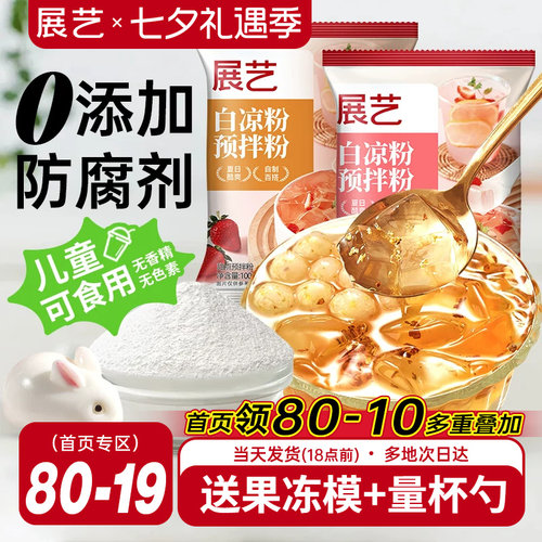 展艺果冻粉专用官方旗舰店