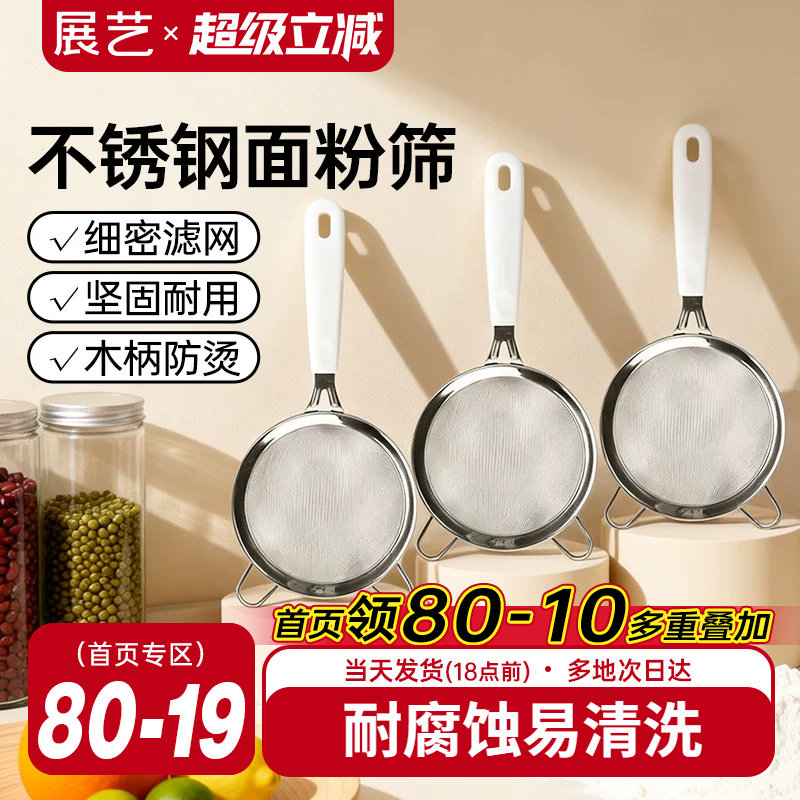 展艺304不锈钢面粉筛子豆浆过滤