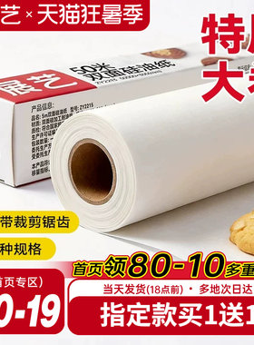 展艺油纸烘焙烤箱硅油纸