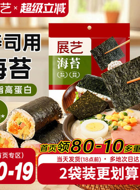 展艺大片装寿司紫菜即食