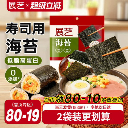 展艺寿司海苔大片装10张做紫菜包饭即食国产海苔套装材料即食家用