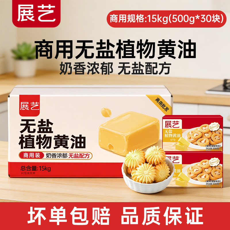 【商用】展艺无盐植物黄油5KG烘焙烹饪专用材料面包黄油原料批发