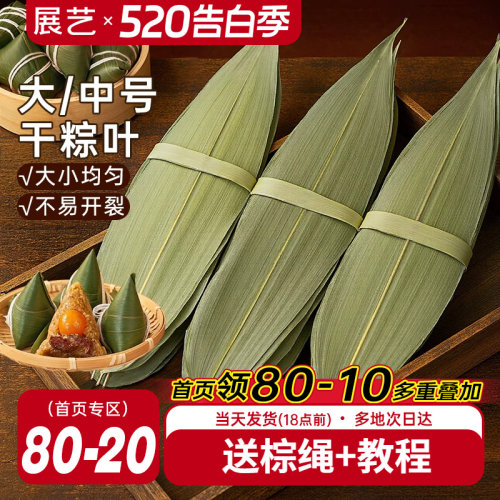 展艺干粽叶人工挑选大号包粽子