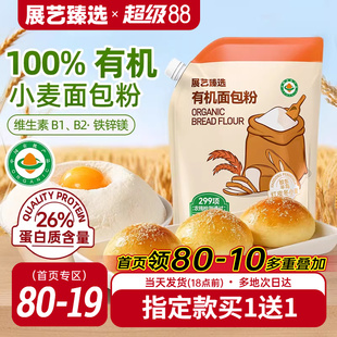 展艺臻选有机面包粉家用0钠小麦粉吐司披萨高筋面粉烘焙专用材料