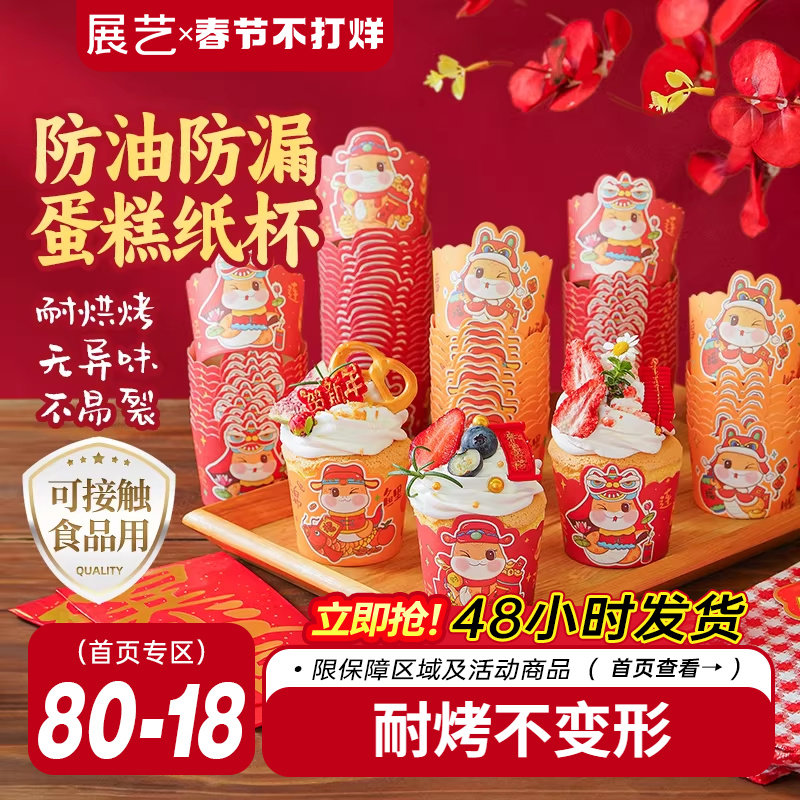 展艺蛇年蛋糕纸杯波浪杯子蛋糕托空气炸锅专用烘焙蒸烤箱小马芬杯