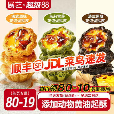 展艺黑金可颂太阳花蛋挞皮液套餐