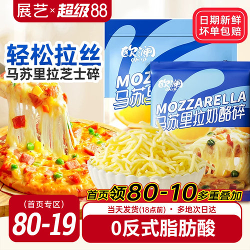 展艺马苏里拉芝士碎家用烘焙