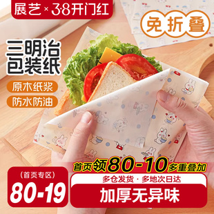 展艺彩韵三明治包装纸专用食品级吸油防油纸袋面包烘焙餐盘纸家用