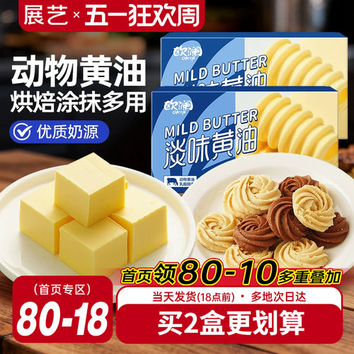 欧澜尚巧动物黄油227g