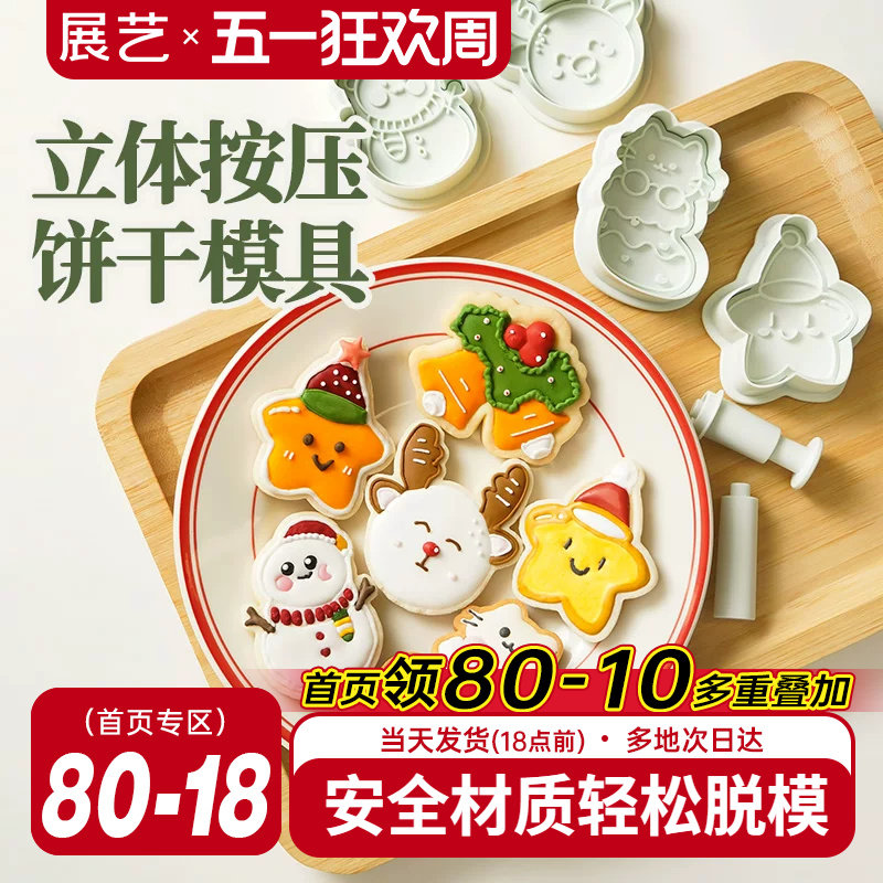 展艺圣诞饼干模具糖霜曲奇卡通动物恐龙按压式翻糖烘焙家用套装