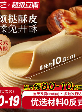 展艺可颂挞圆酥皮生胚焦糖法式太阳花榴莲酥家用商用烘焙半成品