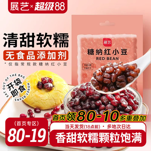 展艺蜜豆食糖馅芋奶茶专用烘焙