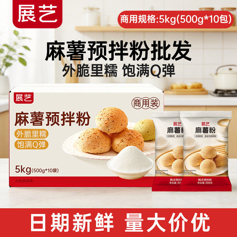 展艺麻薯专用预拌粉5kg