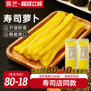 展艺寿司萝卜条200g日式调味萝卜寿司材料食材紫菜包饭套餐大根条