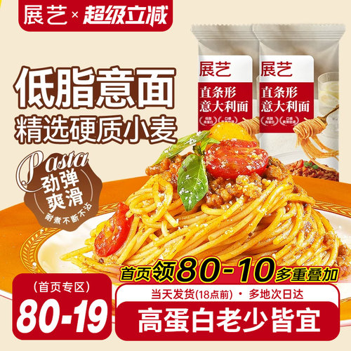 展艺进口意大利面500g低脂