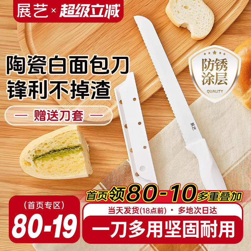 展艺吐司面包刀三明治蛋糕贝果法棍专用烘焙家用切片不掉渣锯齿刀