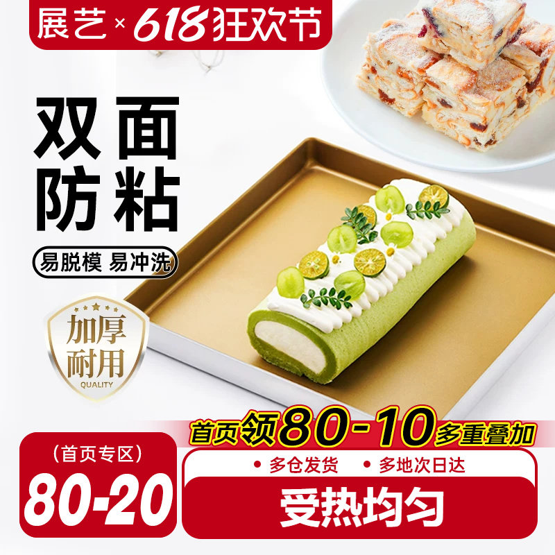 展艺烤盘28×28蛋糕卷雪花酥模具不粘毛巾卷烤箱家用烘焙专用方盘