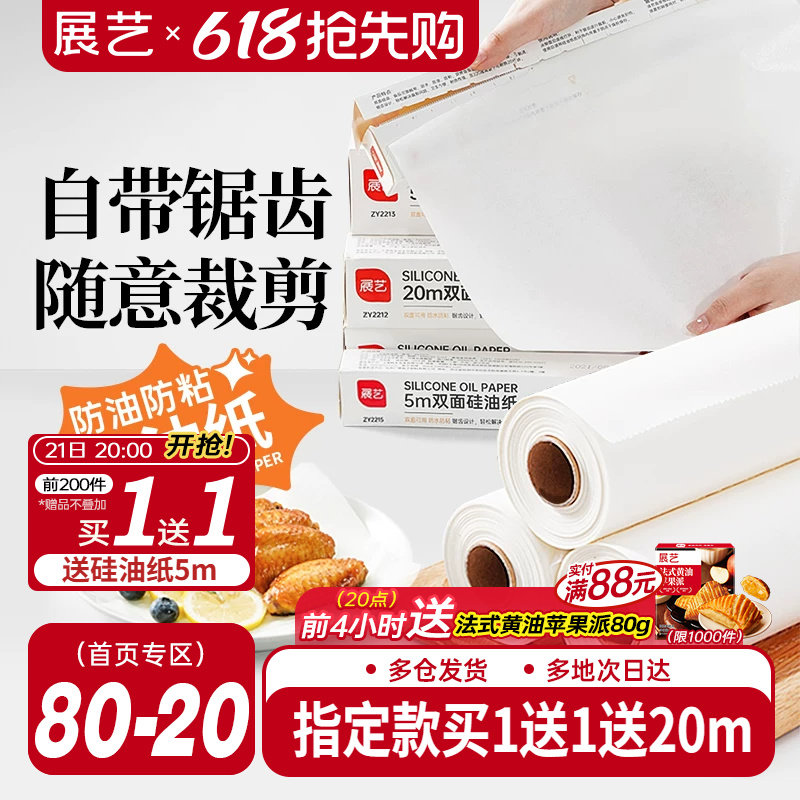 展艺油纸烘焙烤箱硅油纸烧烤盘烤肉空气炸锅锡纸家用专用吸油纸垫