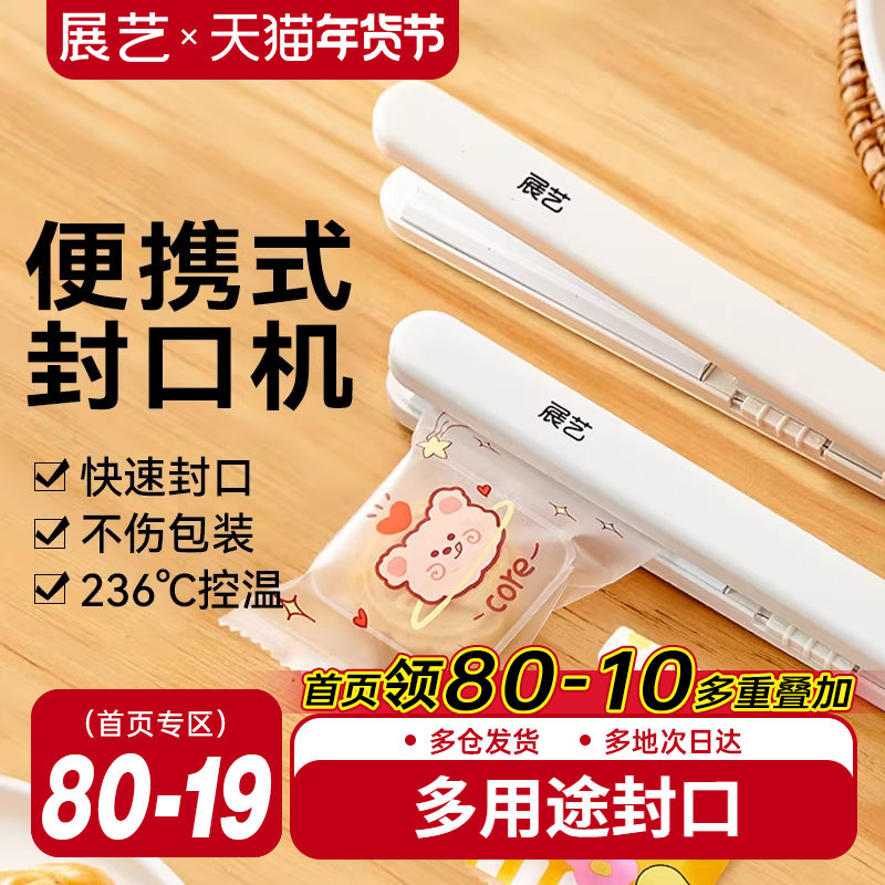 展艺迷你便携式封口机牛轧糖雪花酥月饼包装袋用插电手压密封工具,厨房/烹饪用具,封口机,淘宝优惠券,粉丝福利购,淘宝优惠卷