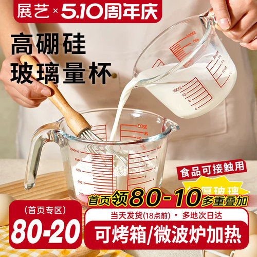 展艺宽口量杯带刻度手柄玻璃计量