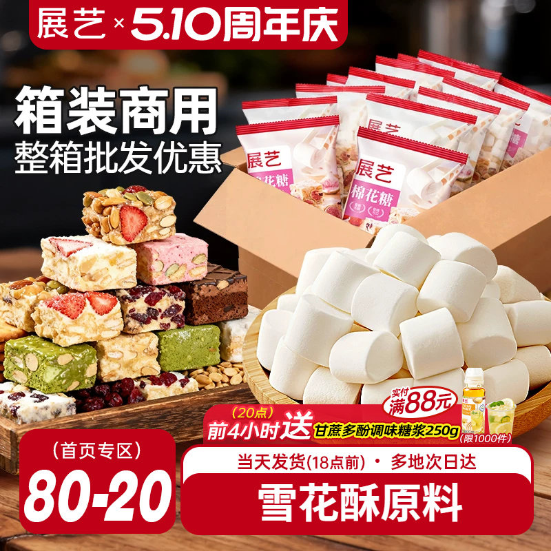 展艺棉花糖diy牛轧糖雪花酥饼干奶枣专用家用烘焙原材料私房批发