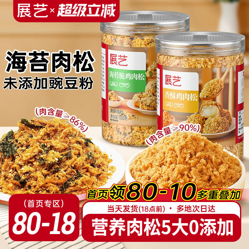 100%正宗肉松0添加豌豆粉