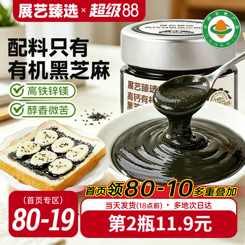 100%有机黑芝麻酱高钙高蛋白