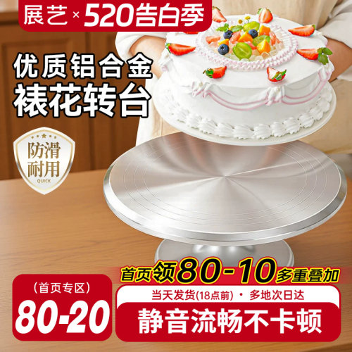 展艺铝合金蛋糕裱花转台