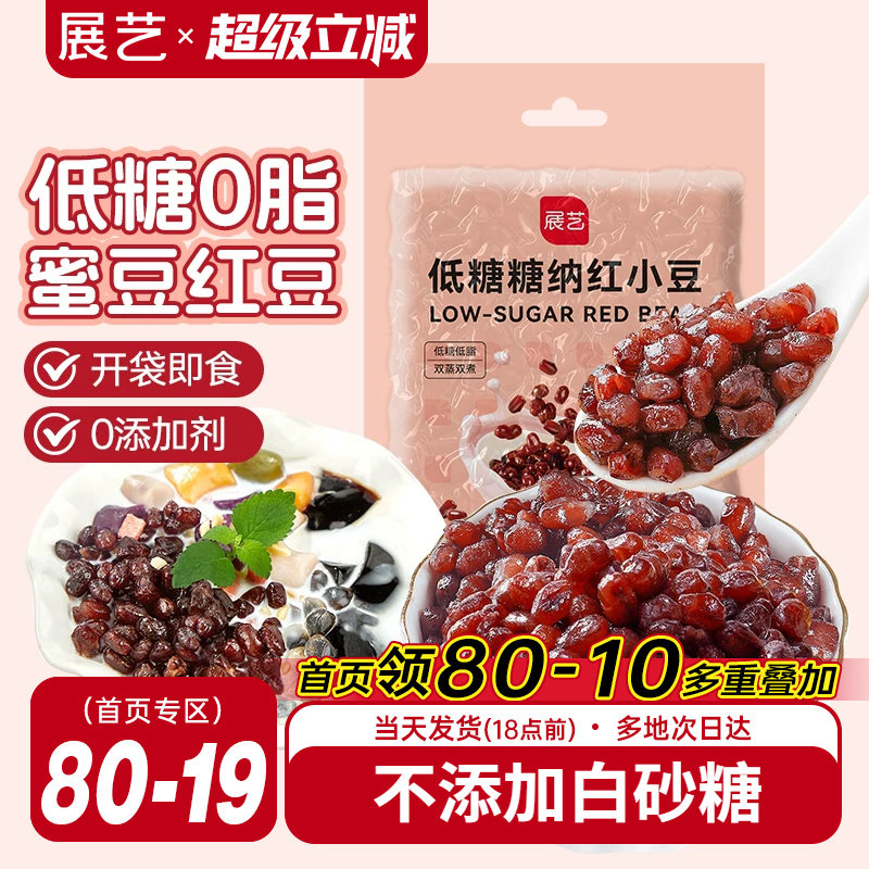 展艺红小豆即食蜜豆芋圆珍珠奶茶店专用红豆糖纳豆沙家用甜品烘焙